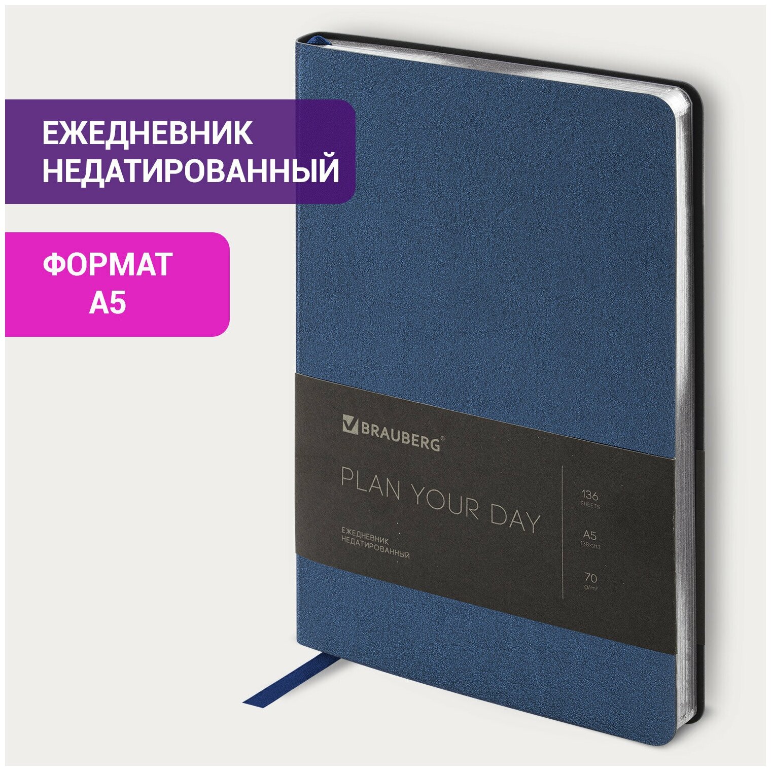 Ежедневник-планер (планинг) / записная книжка / блокнот недатированный А5 138х213мм Brauberg Metallic, 136л, гибкий, под кожу, синий