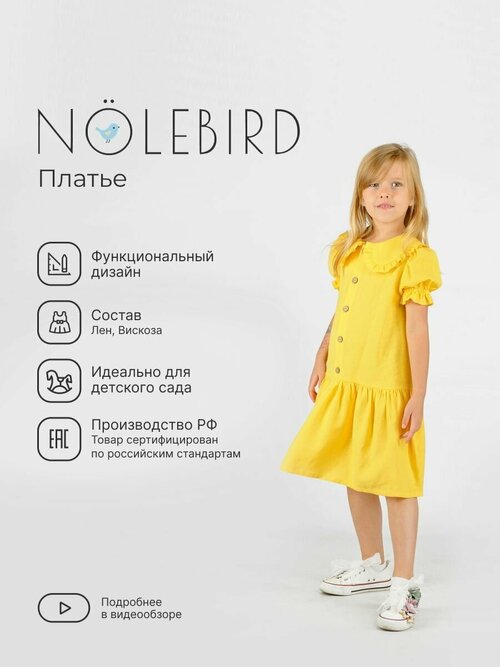 Платье NOLEBIRD, размер 104, желтый