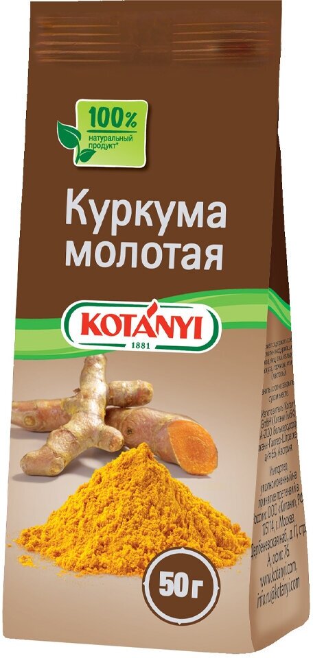 Куркума молотая KOTANYI