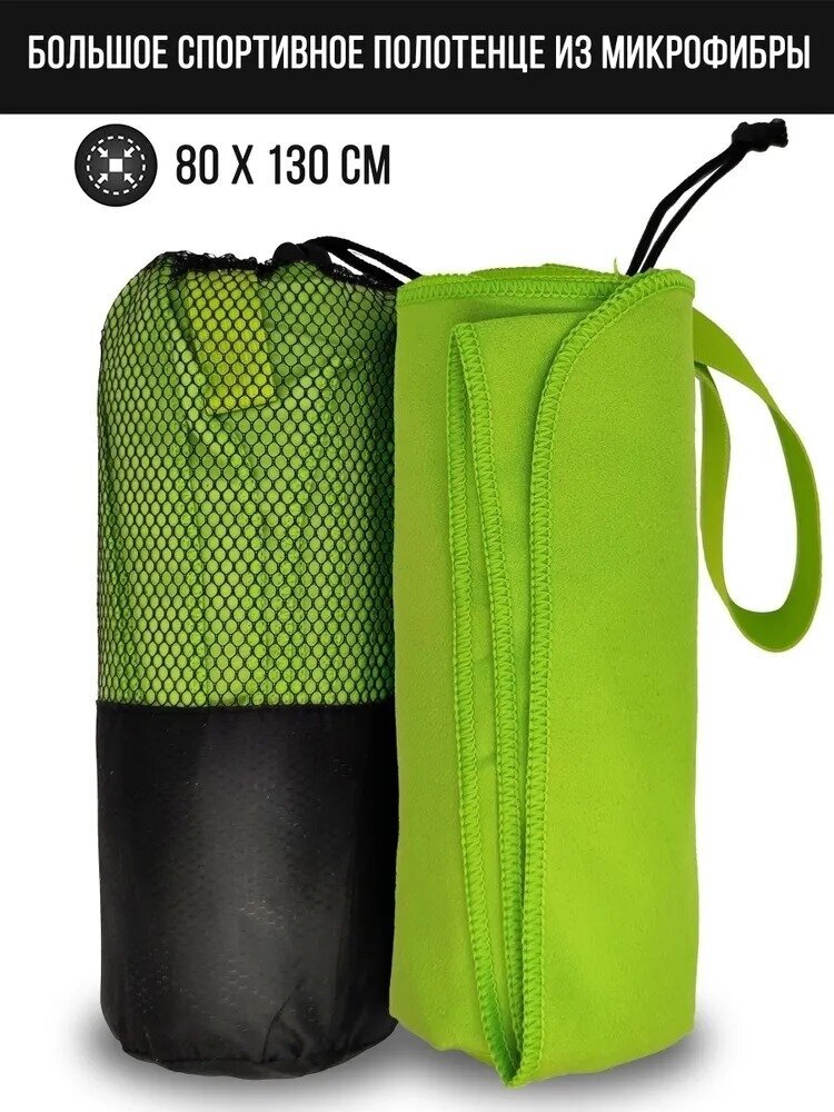Полотенце спортивное из микрофибры 80*130см зеленое - фотография № 3