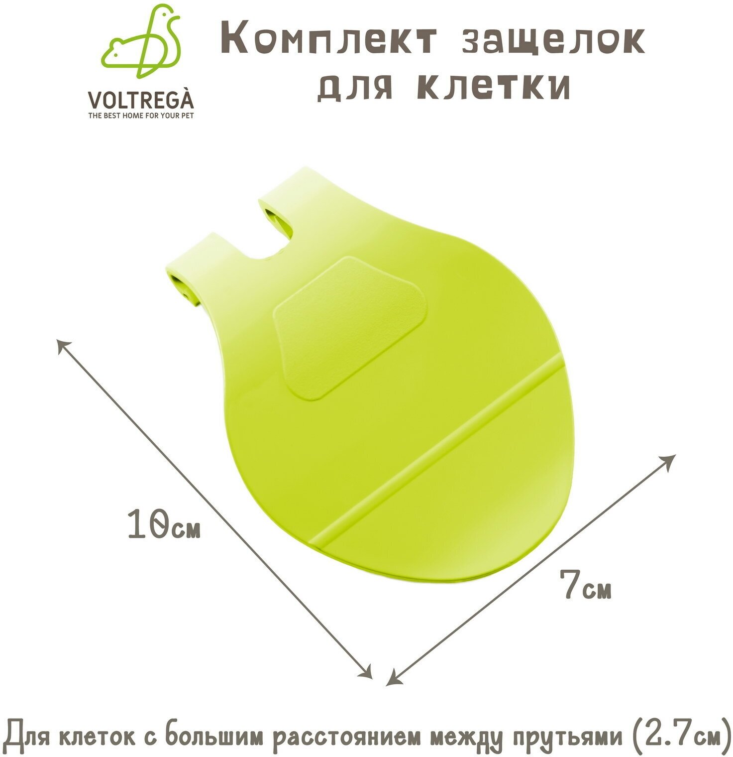 Комплект защелок для клетки, зелёный VOLTREGA, 10х7см, уп/2шт (Испания) - фотография № 1