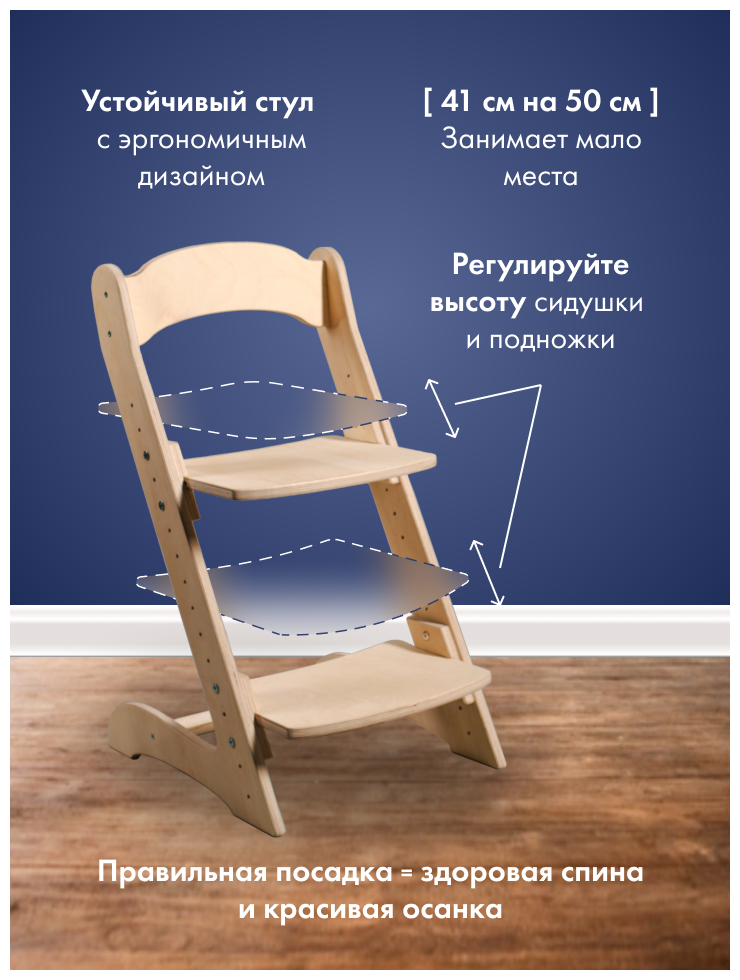Растущий стул школьнику для правильной осанки - детский регулируемый ростовой стульчик из дерева, нешлиф — фото 1