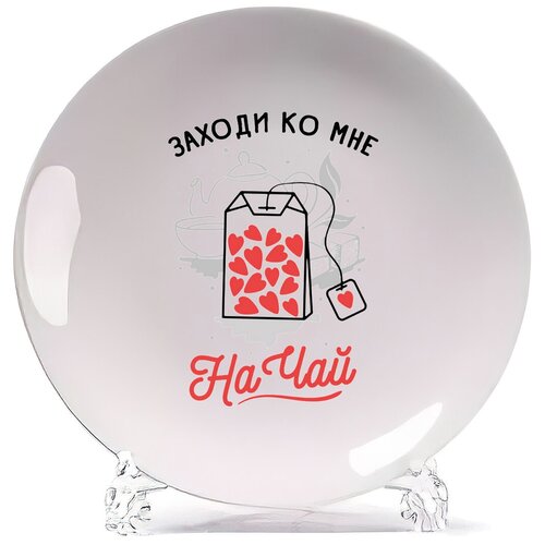 фото Тарелка coolpodarok прикол. заходи ко мне на чай