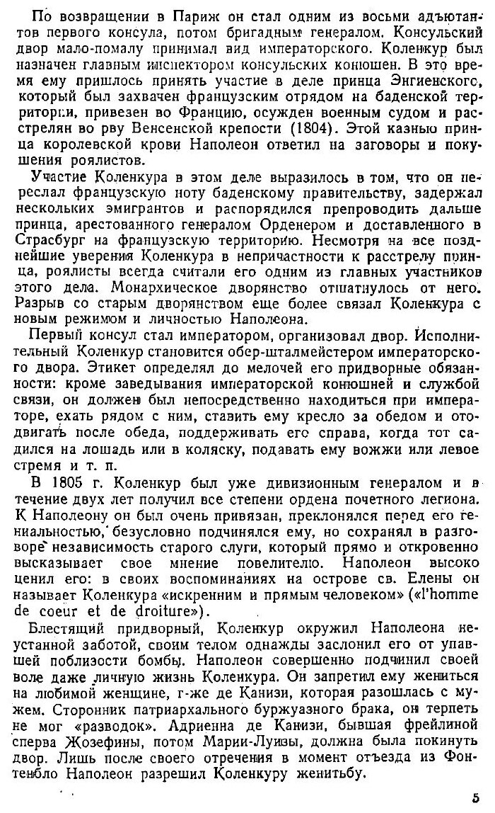 Книга Мемуары. Поход Наполеона в Россию - фото №3