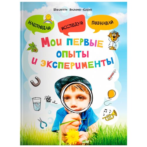 Книга Омега Мои первые опыты и эксперименты