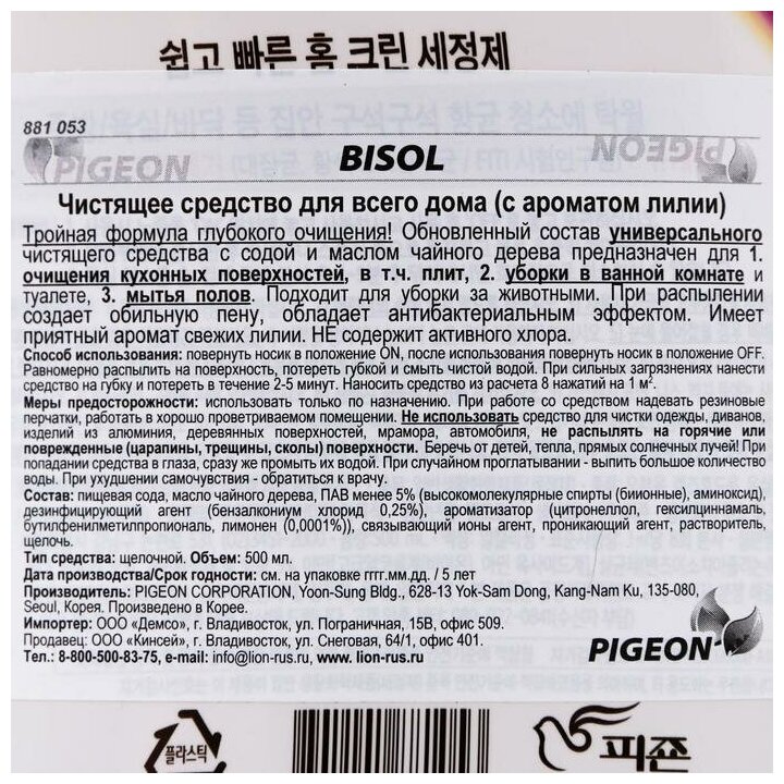 Pigeon Bisol для всего дома с ароматом лилии, 0.5 л - фотография № 9