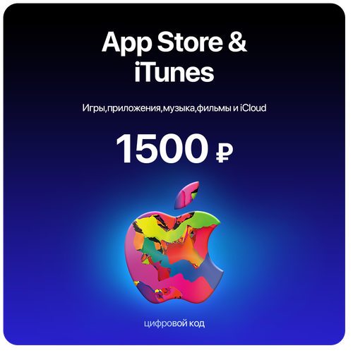 Пополнение/подарочная карта Apple, AppStore &iTunes на 500 рублей