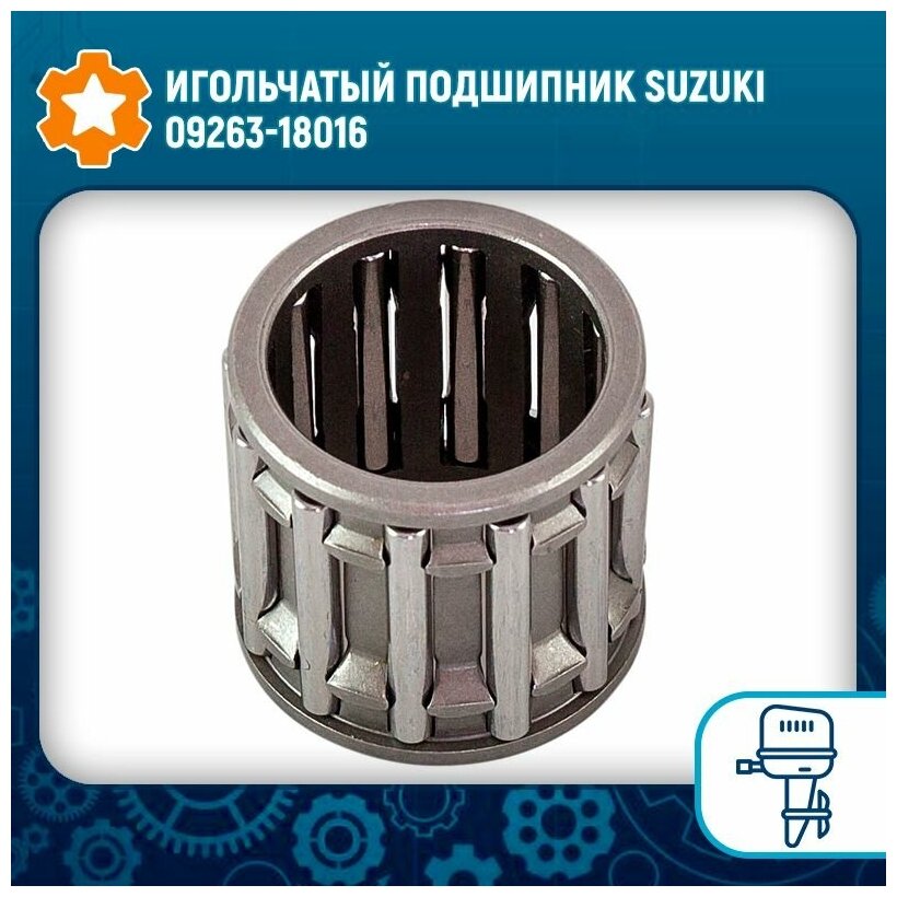 Игольчатый подшипник Suzuki 09263-18016