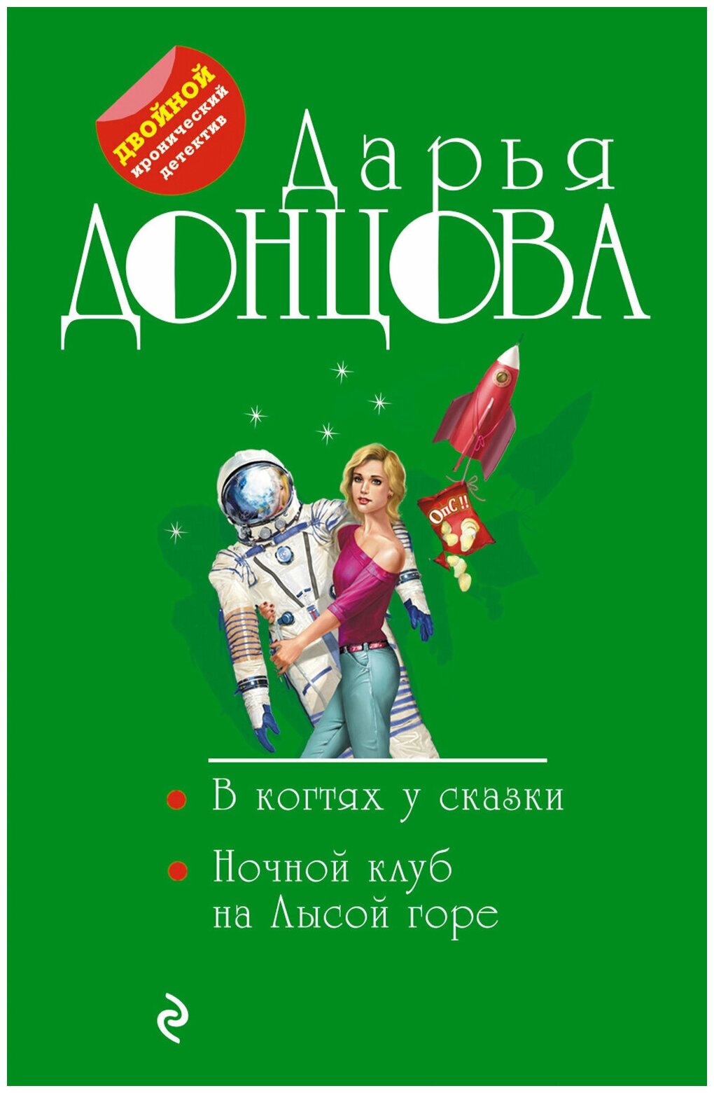 В когтях у сказки. Ночной клуб на Лысой горе - фото №14
