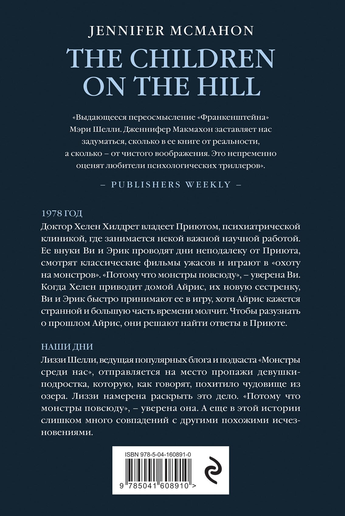 Детишки в доме на холме (Дженнифер Макмахон) - фото №2