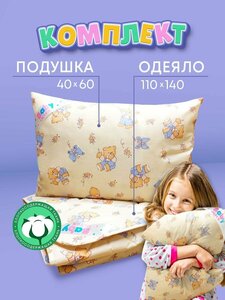 Фото Детский комплект постельного белья OL-Tex Baby, (детское одеяло 110х140 см + детская подушка 40х60 см)