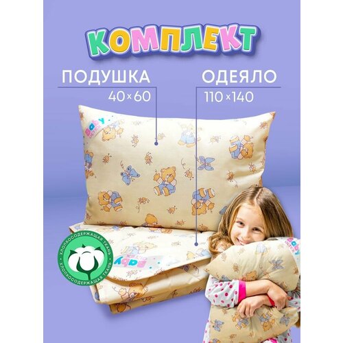 Детский комплект постельного белья OL-Tex Baby, (детское одеяло 110х140 см + детская подушка 40х60 см) детский комплект постельного белья ol tex baby детское одеяло 110х140 см детская подушка 40х60 см