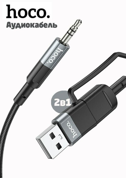 Аудио-кабель Type-C + USB 20 на AUX 35мм 1 м чёрный