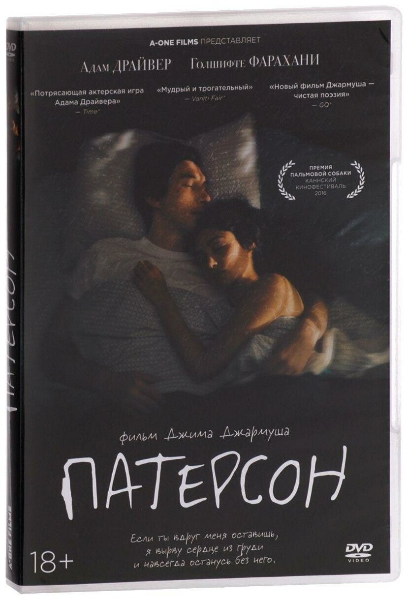 Патерсон (DVD)