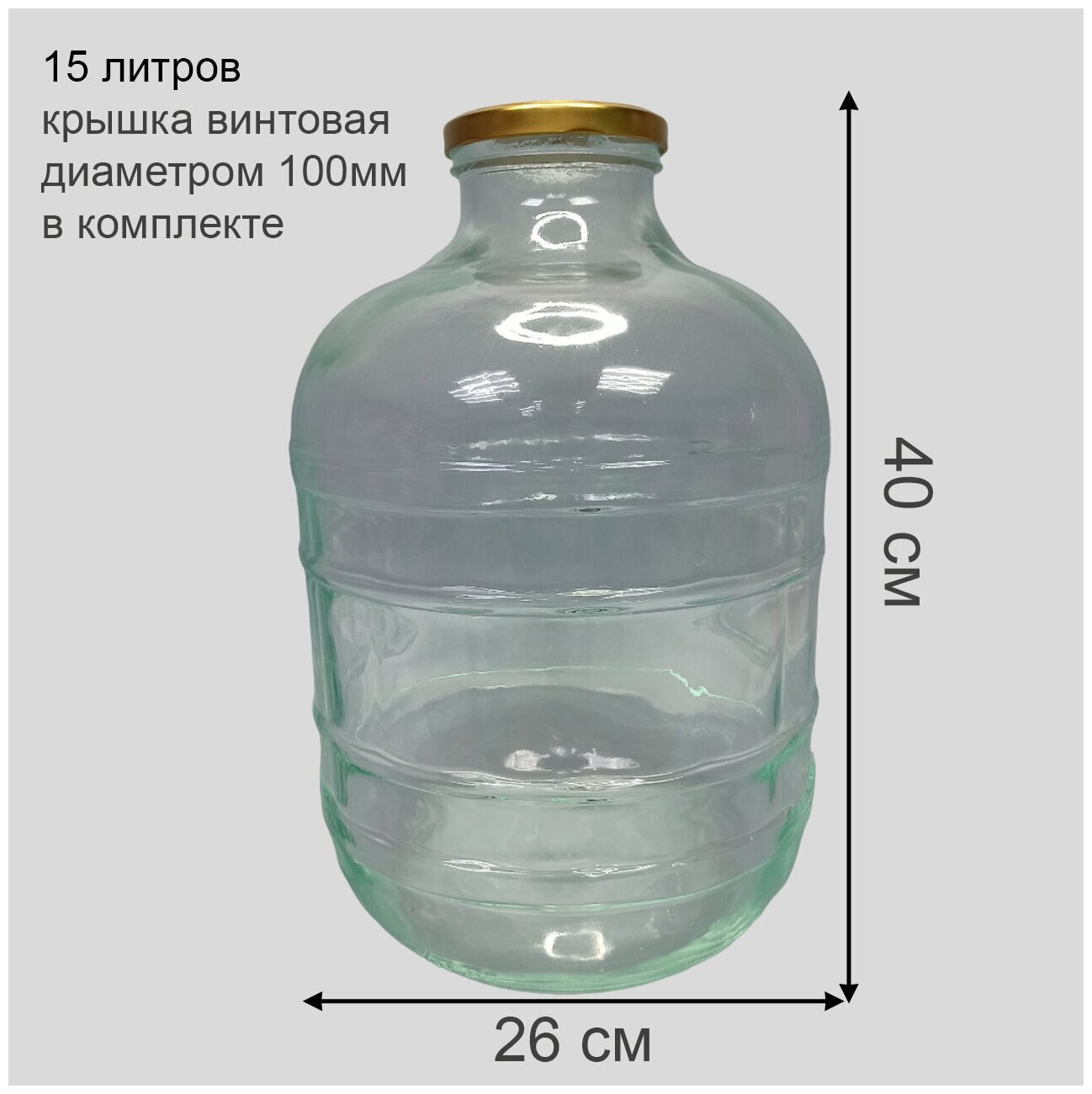 Бутыль винт 15л d=100 (банка) в инд. карт. упаковке + крышка — купить в интернет-магазине по низкой цене на Яндекс Маркете