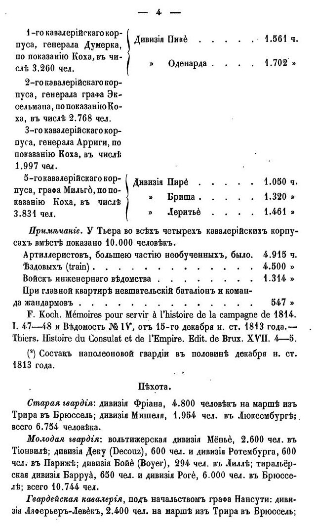 Книга История Войны 1814 Года Во Франции и Низложения наполеона I, по Достоверным Источ... - фото №4