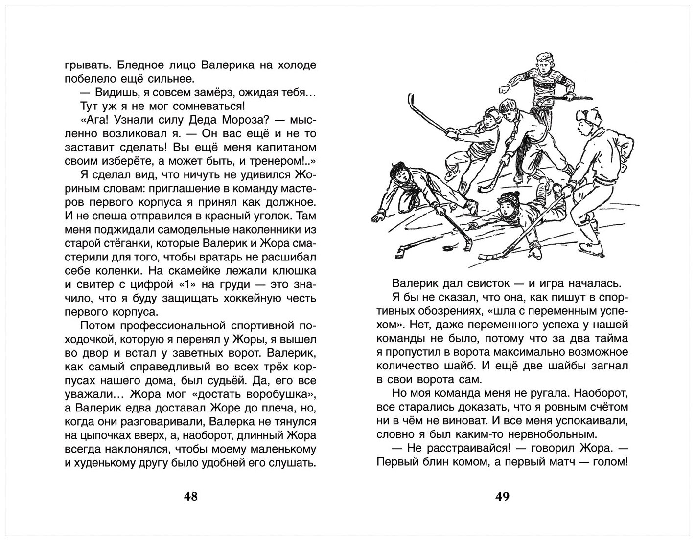 В стране вечных каникул (Алексин Анатолий Георгиевич, Винокуров Борис К. (иллюстратор)) - фото №4