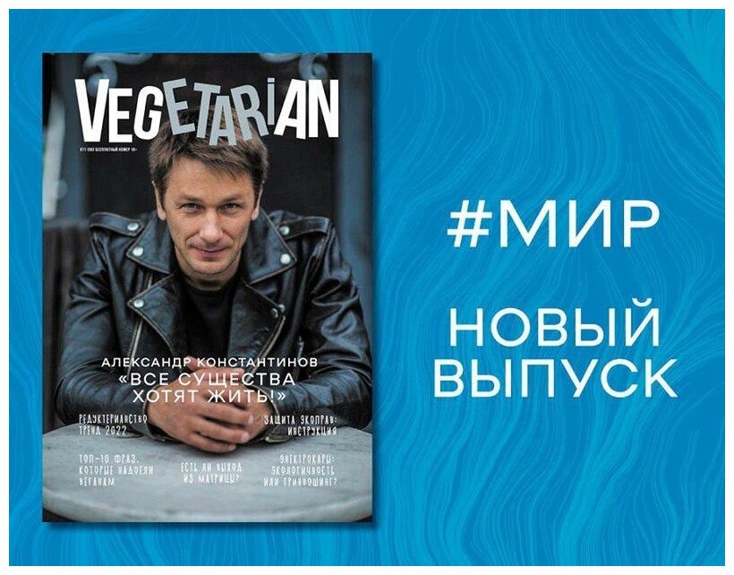 Газета VEGETARIAN #71 март 2022