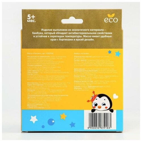 фото Миска - тарелочка детская из бамбука «пингвин», 250 мл, 14х14х4 mum&baby