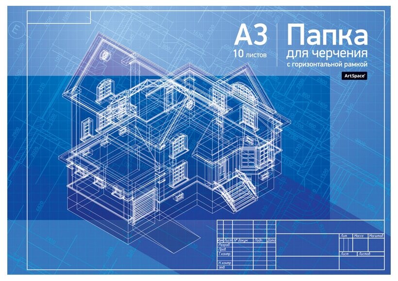 Папка для черчения 10л, А3, с горизонтальной рамкой, 160г/м2