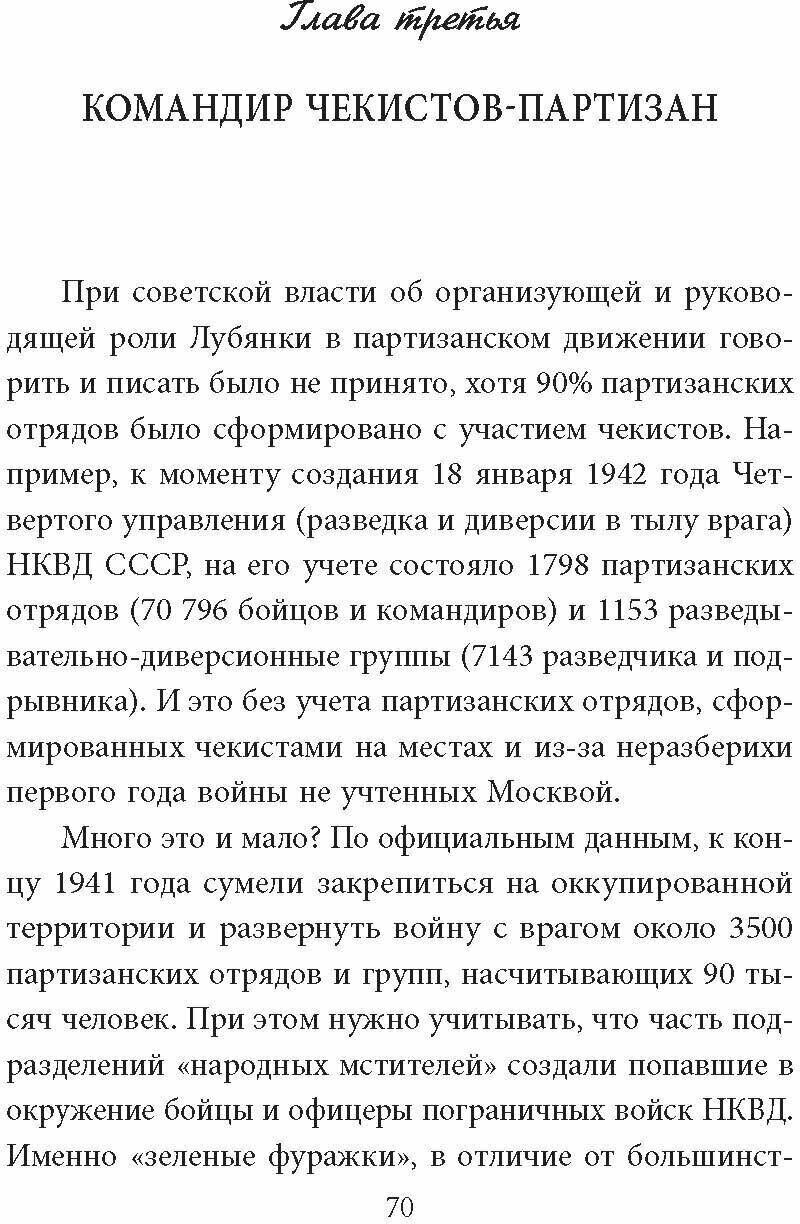 Берия и НКВД накануне и в годы Великой Отечественной войны - фото №4