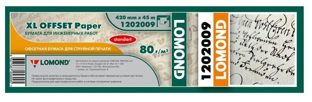 LOMOND 1202009 инженерная, Стандарт, офсетная, ролик 80 г/м2, 420 мм х 45 м х 50,8 мм