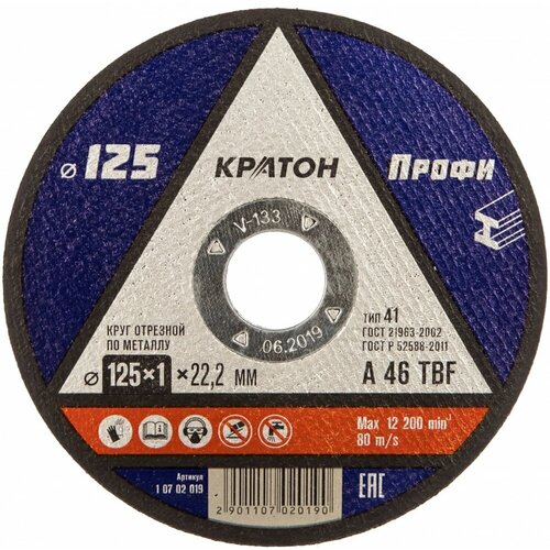 Кратон Круг отрезной по металлу A46TBF 125x1,0x22,2 мм 1 07 02 019 1 07 02 019 кратон круг отрезной по металлу кратон профи 125 1 2 22 2мм a 46 tbf 1 07 02 020