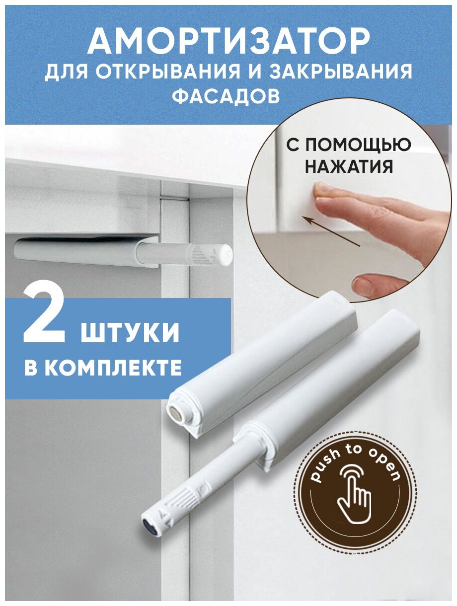 Толкатель для фасада, Типон, 2 шт. (Tip-on , мебельная защелка магнитная) Белый