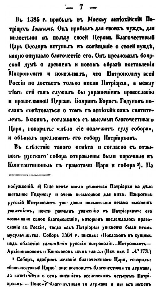 Книга История Русской Церкви В пяти томах, том 4, 1588-1720 - фото №4