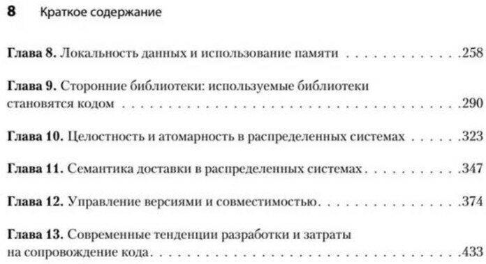 Software. Ошибки и компромиссы при разработке ПО - фото №17