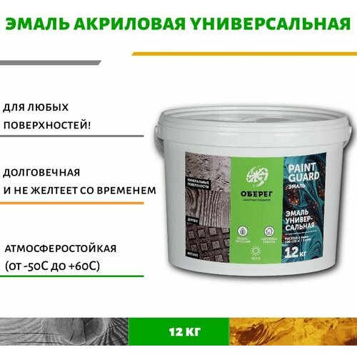 Эмаль акриловая универсальная глянцевая PaintGuard (ВД-АК-03-05) 12кг