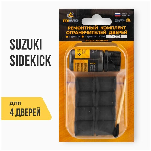 Ремкомплект ограничителей на 4 двери Suzuki SIDEKICK, Кузова: AT01, TA01, TA11, TA31, TA51, TD01, TD11, TD31, TD51, TD61, Г. в: 1988-1997 TYPE 14008