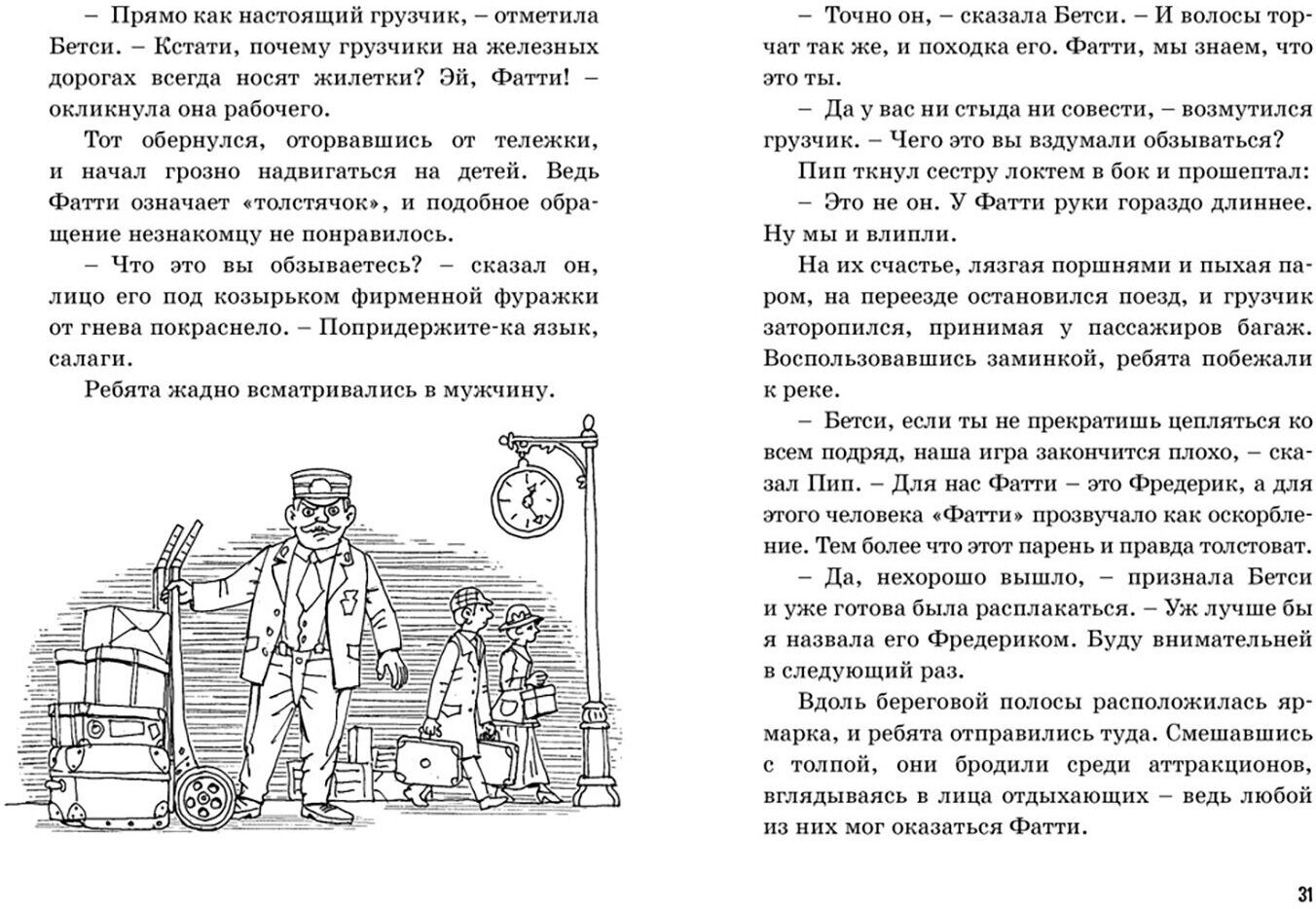 Тайна жемчужного ожерелья (Пять юных сыщиков и пёс-детектив) - фото №17