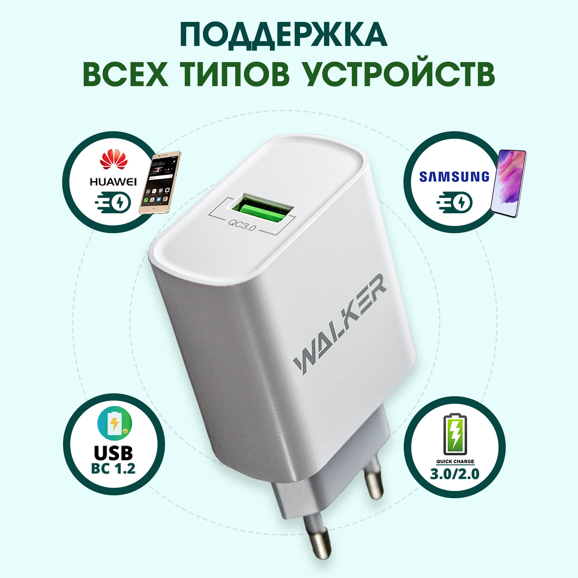 Сетевое зарядное устройство для телефона, WALKER, WH-35, 3 A, 15W, быстрая зарядка, блок питания для xiaomi, iphone, на андроид, переходник, белый