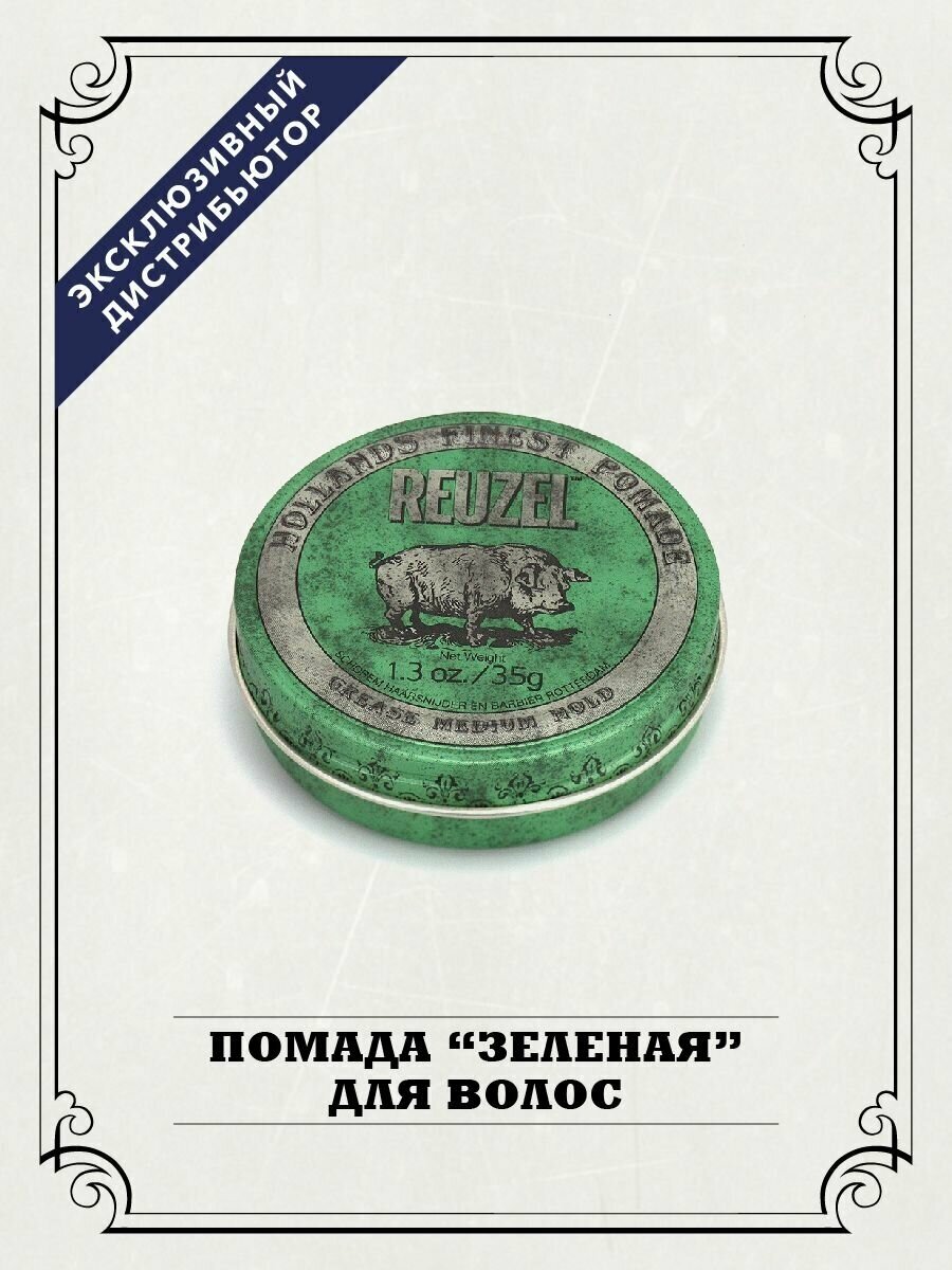 REUZEL помада Green Medium Hold, средняя фиксация, 35 г