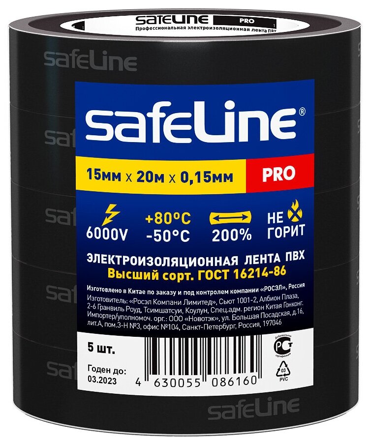 Изолента Safeline ПВХ синяя 15 мм 20 м (5 шт.)