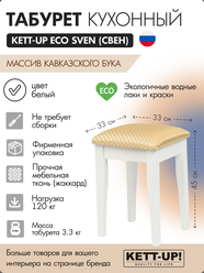 Табурет кухонный KETT-UP ECO SVEN (свен) KU402.1 белый деревянный