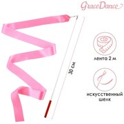Лента Grace Dance, гимнастическая, длина 2 м, с палочкой, цвет розовый