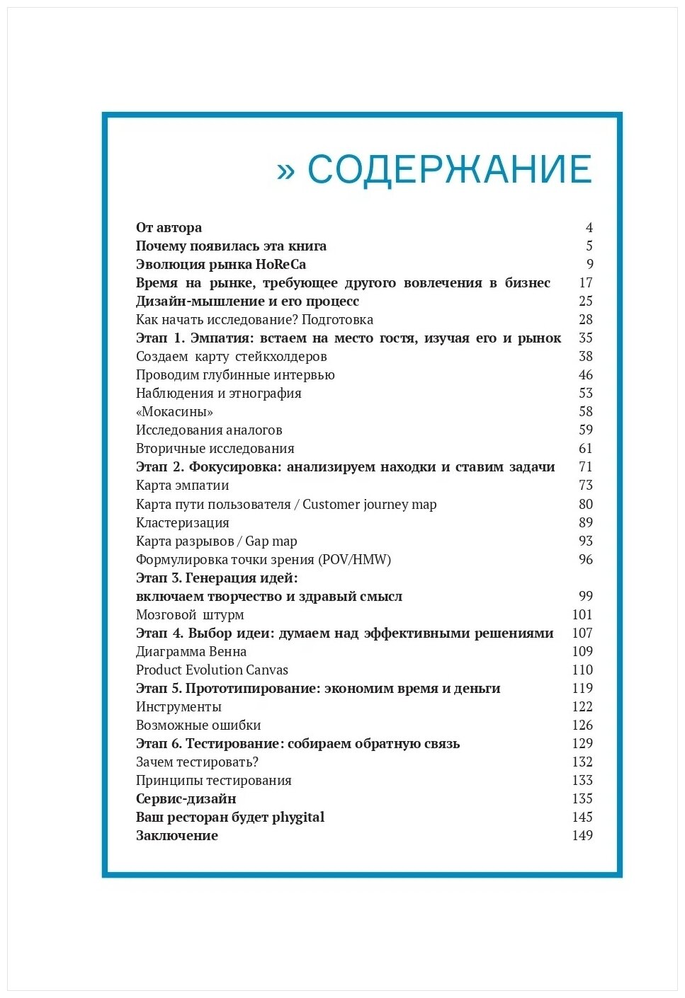 Ресторан главами гостя. Новый взгляд на бизнес - фото №3