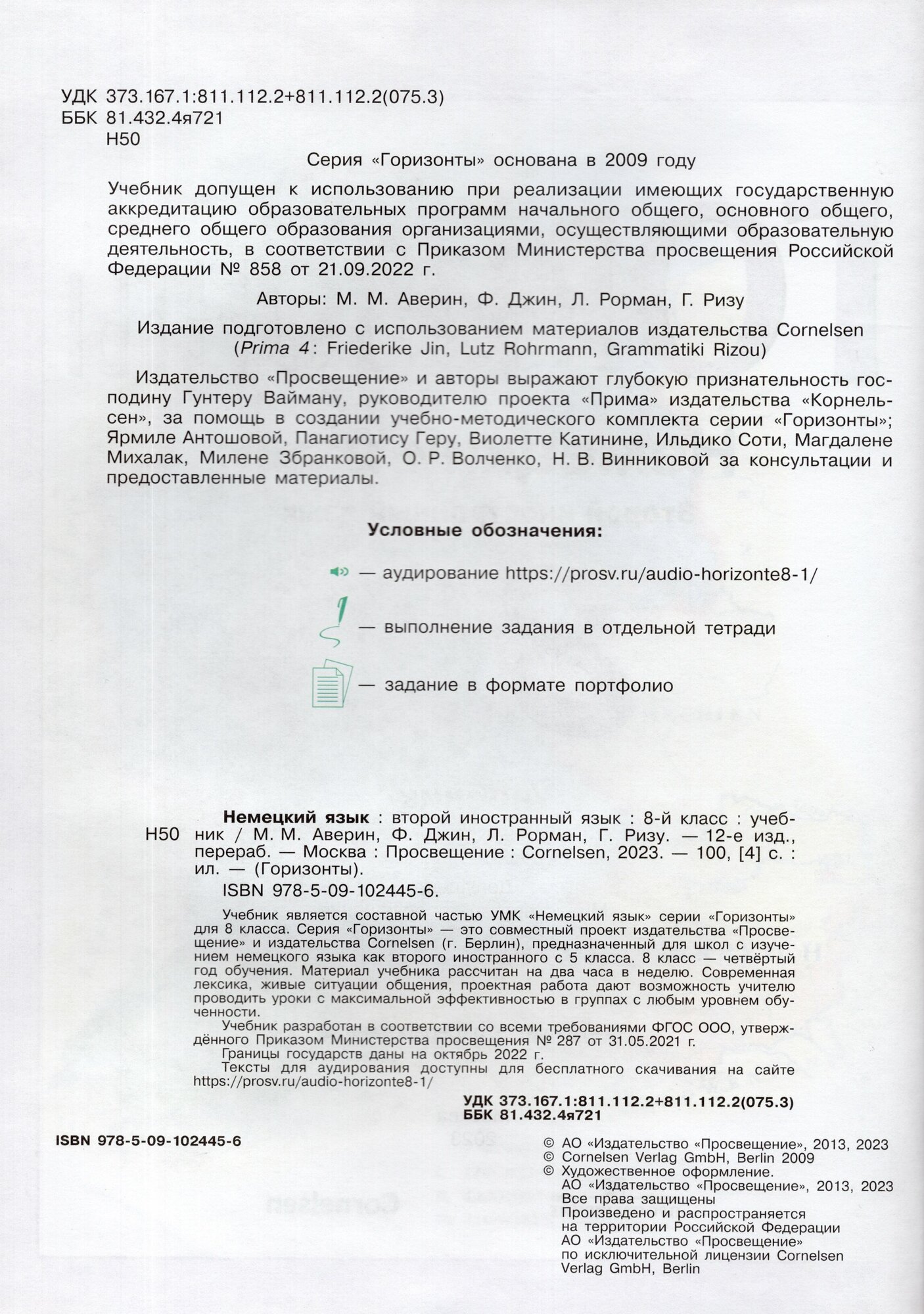 Немецкий язык. Второй иностранный язык. 8 класс. Учебник. /Horizonte/ - фото №6