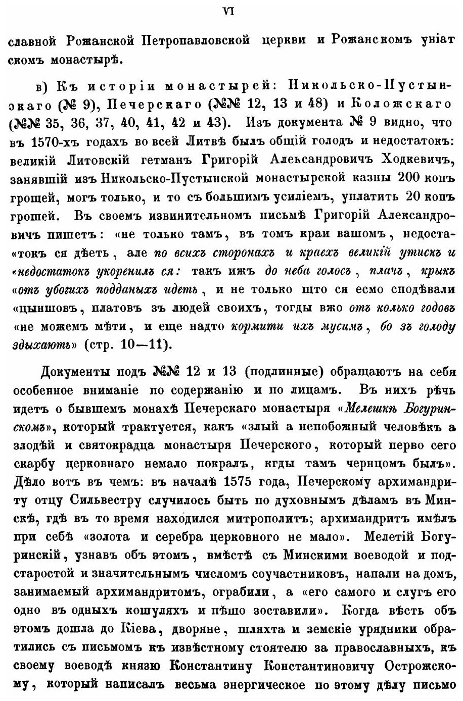 Книга Археографический Сборник Документов, Относящихся к Истории Северо-Западной Руси, ... - фото №3