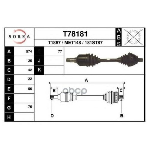 T78181_привод Левый! 574mm Mb W169/W245 1.5-2.0i/Cdi 04> EAI GROUP арт. T78181