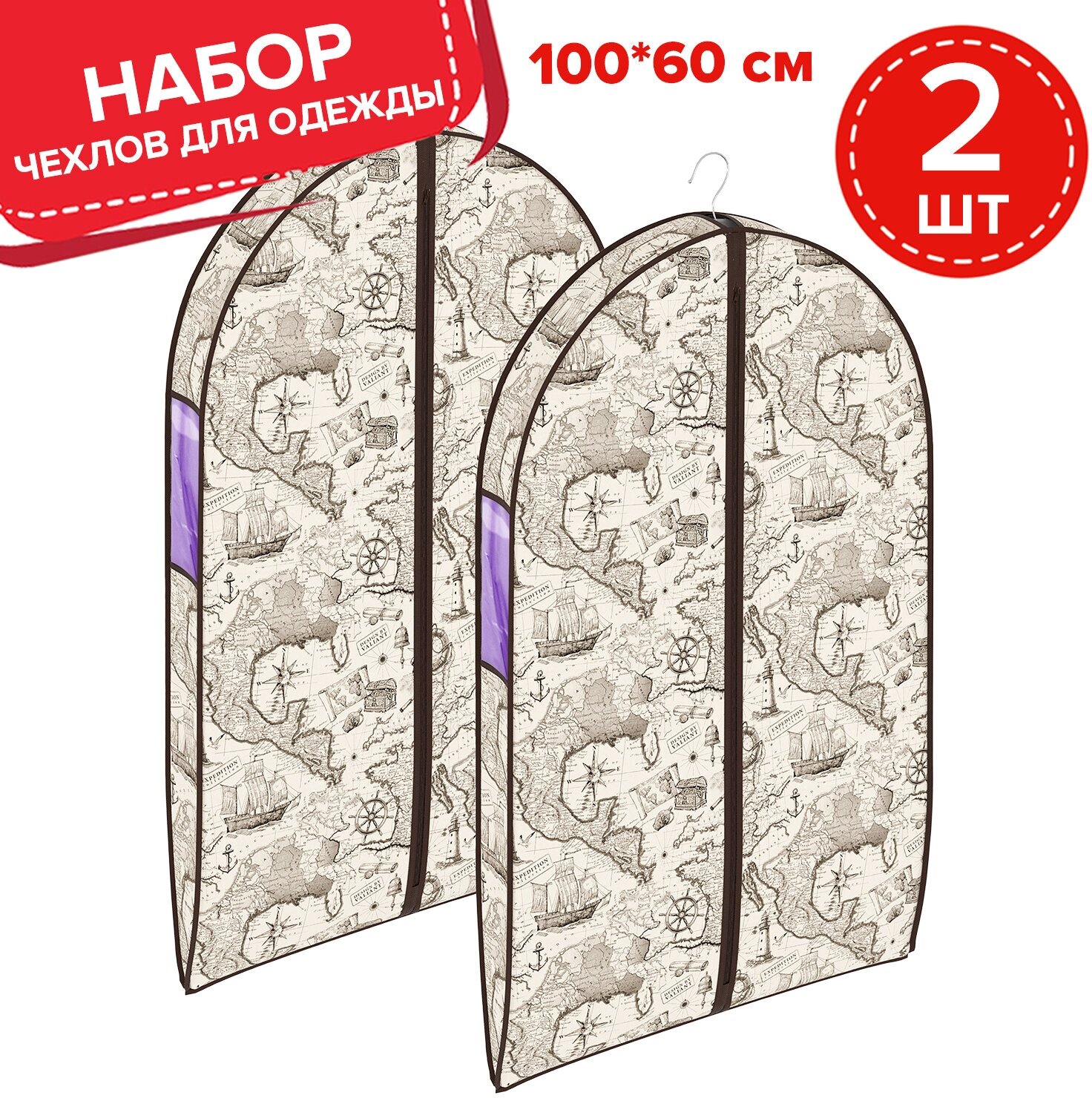 Набор чехлов для одежды объёмные, 2 шт, 60*100*10 см, EXPEDITION