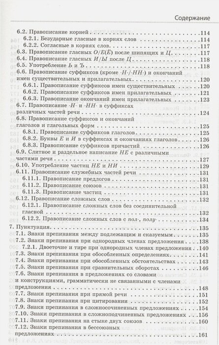 Справочник в схемах и таблицах. Русский язык, литература, английский язык - фото №12