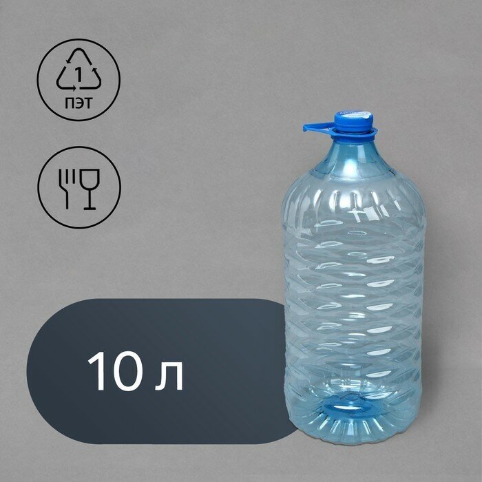 ПЭТ-бутыль, 10 л, одноразовая, с ручкой, "Hidde", цвет голубой - фотография № 14