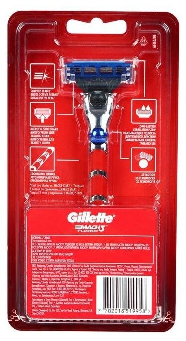 Бритва Gillette Mach3 Turboс c 1 сменной кассетой PROCTER&GAMBLE - фото №16