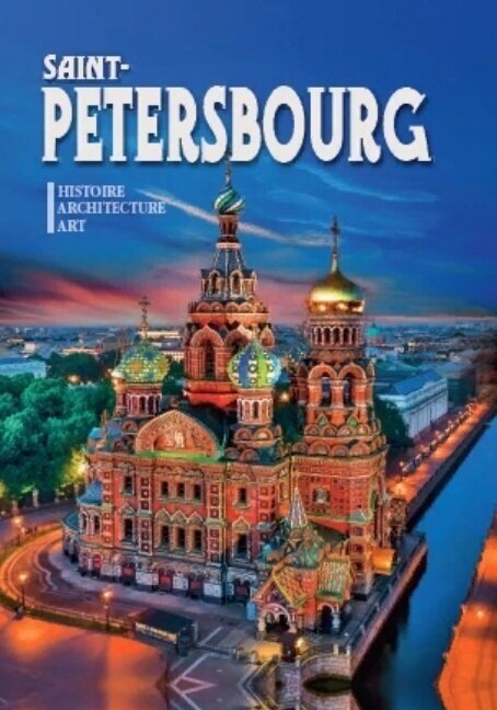 Альбом Sain-Petersbourg. Histoire. Architecture. Art. (на французском языке)