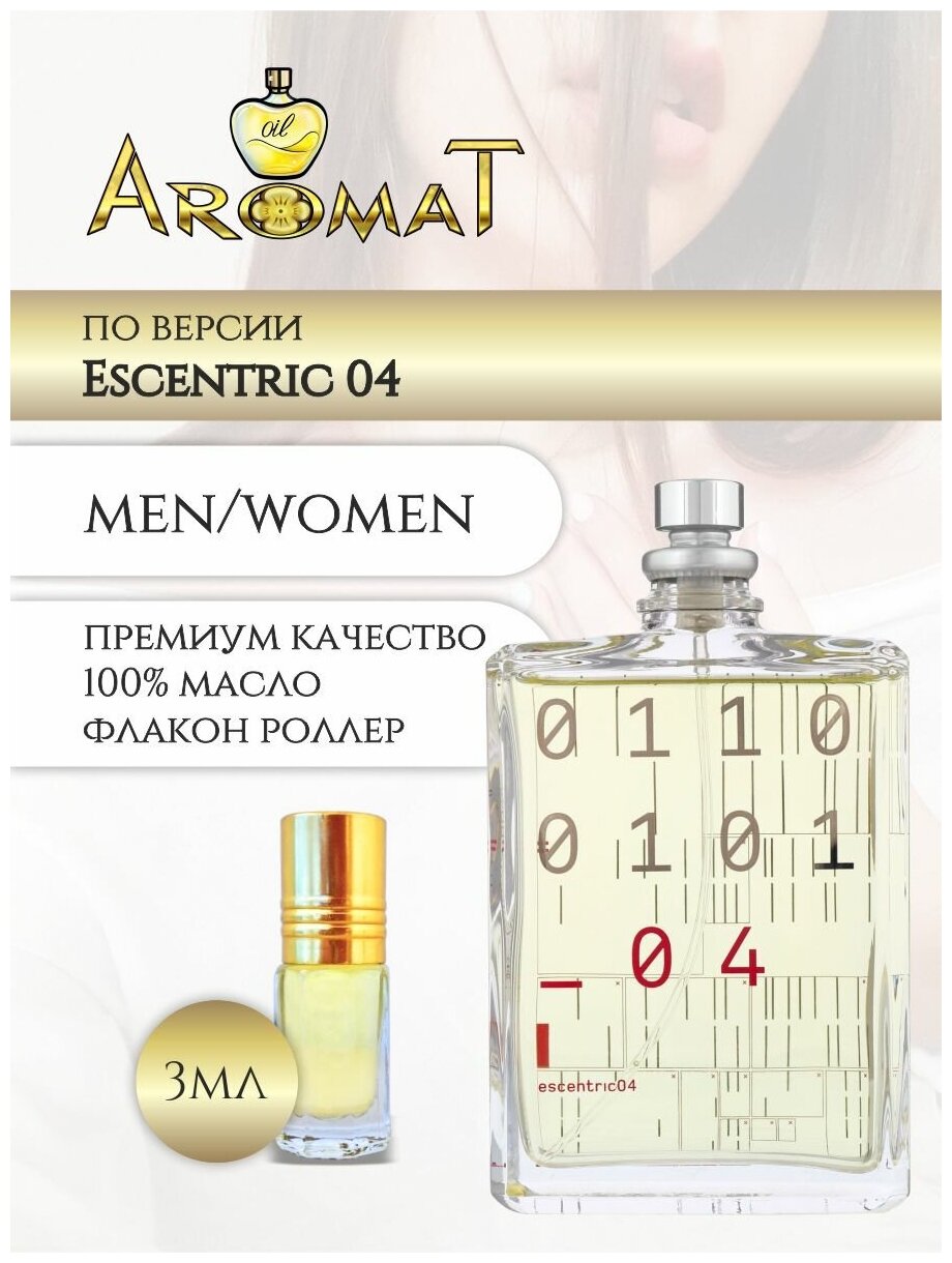 Aromat Oil Духи женские по версии Эсцентрик 04