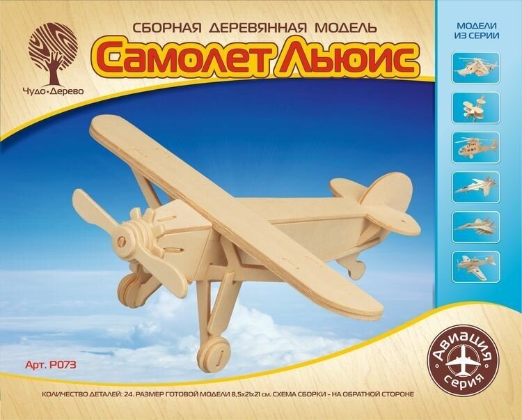 Льюис, деревянная сборная модель Wooden Toys P073