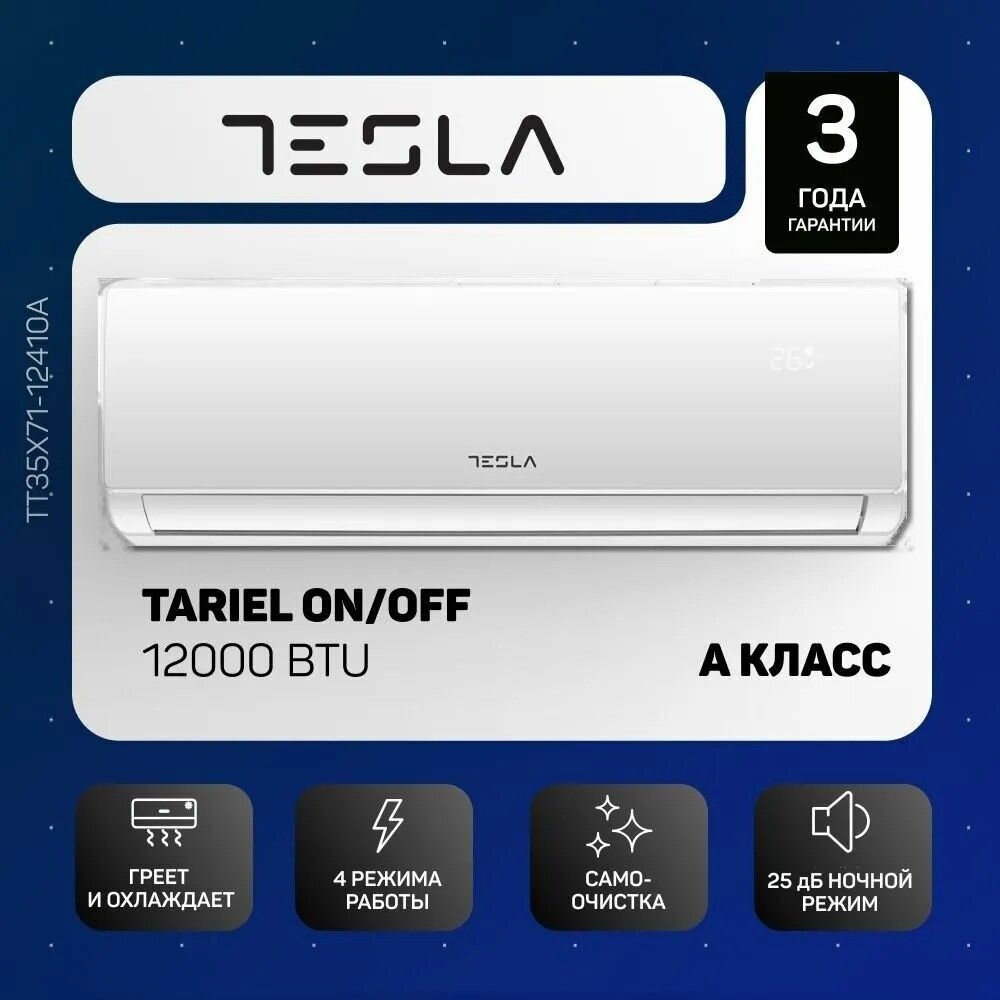 Tesla сплит-система TT35X71-12410A Standart TT